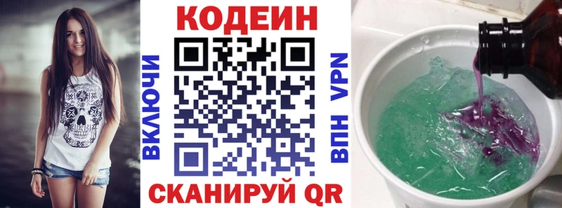 Кодеин Purple Drank  Купить где  Балтийск 